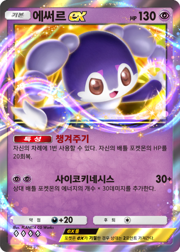 에써르ex